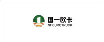 Jinan NF-Eurotruck进出口有限公司。